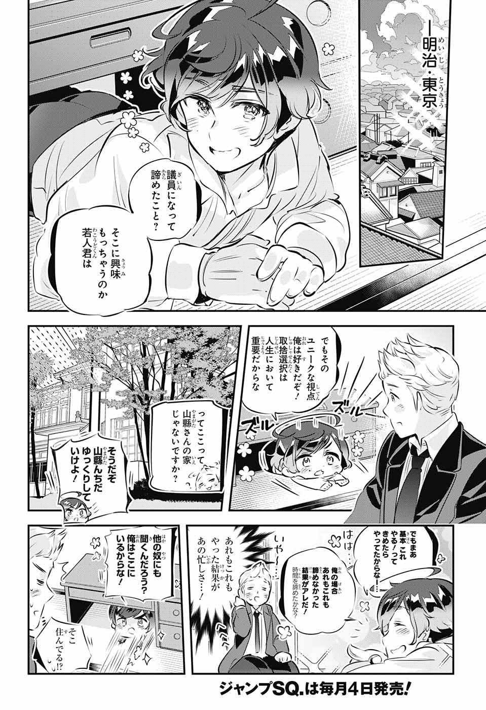 総理倶楽部 第23話 - Page 13