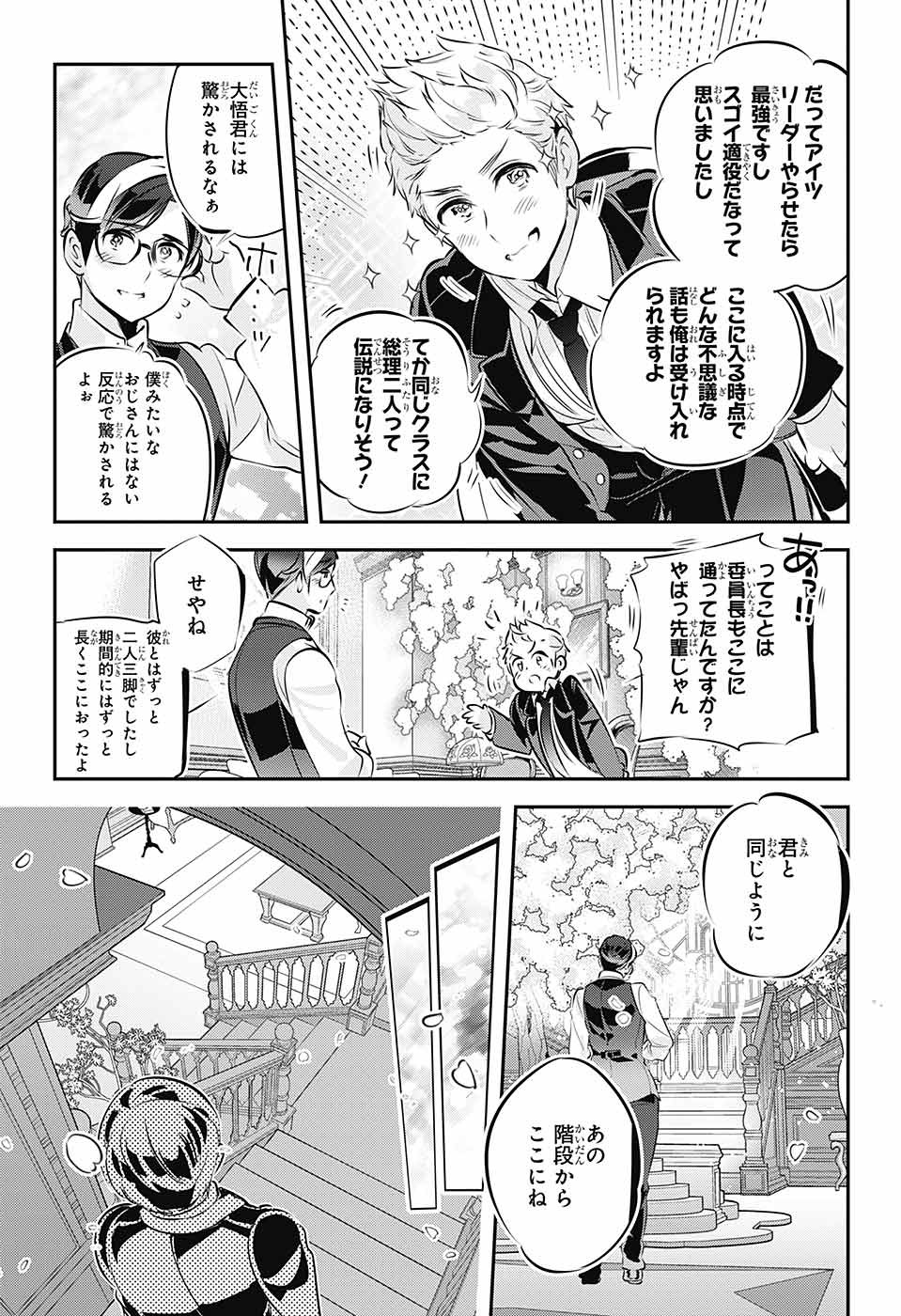 総理倶楽部 第24話 - Page 6