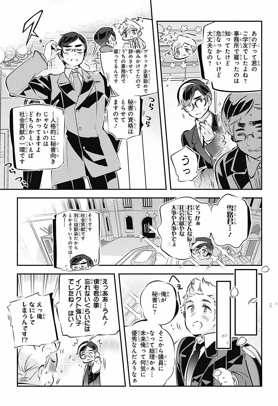 総理倶楽部 第24話 - Page 14