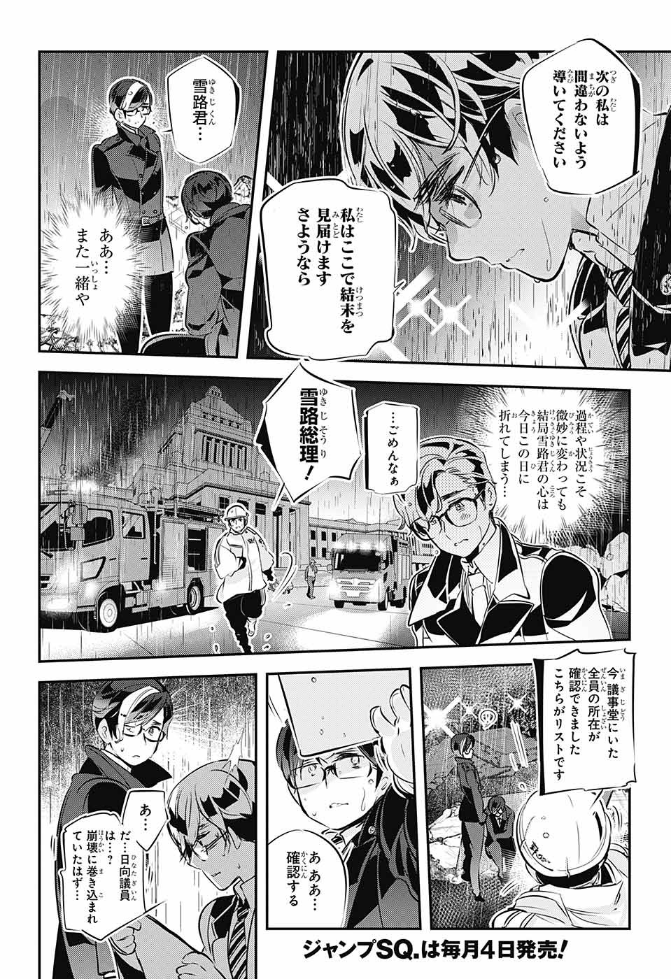 総理倶楽部 第24話 - Page 21