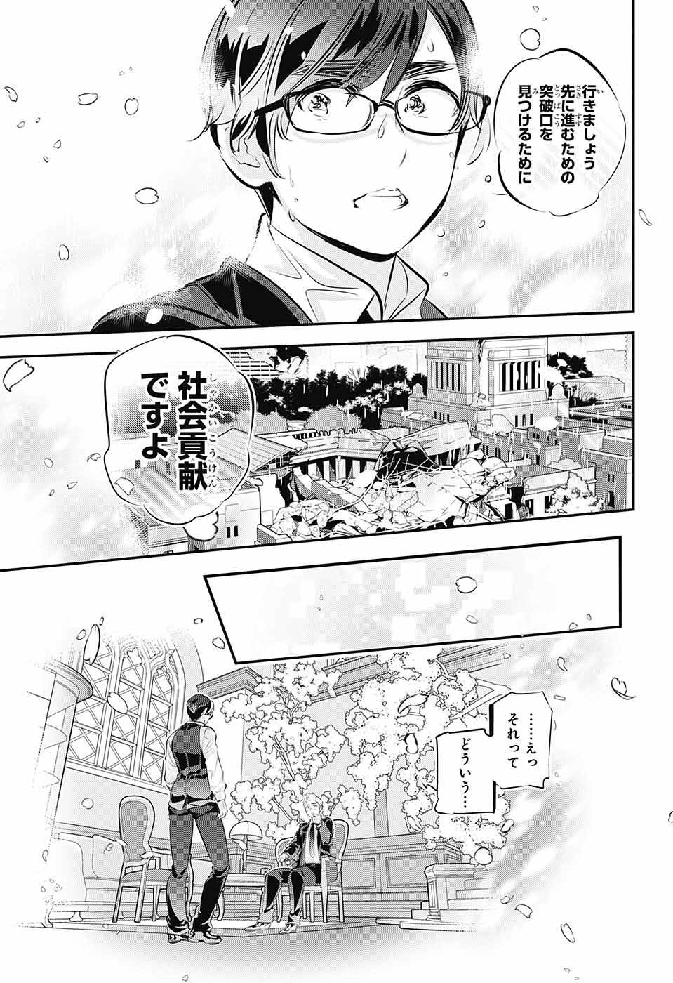 総理倶楽部 第24話 - Page 24