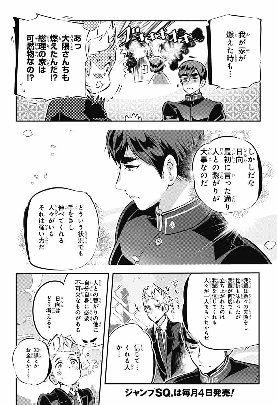 総理倶楽部 第25話 - Page 21