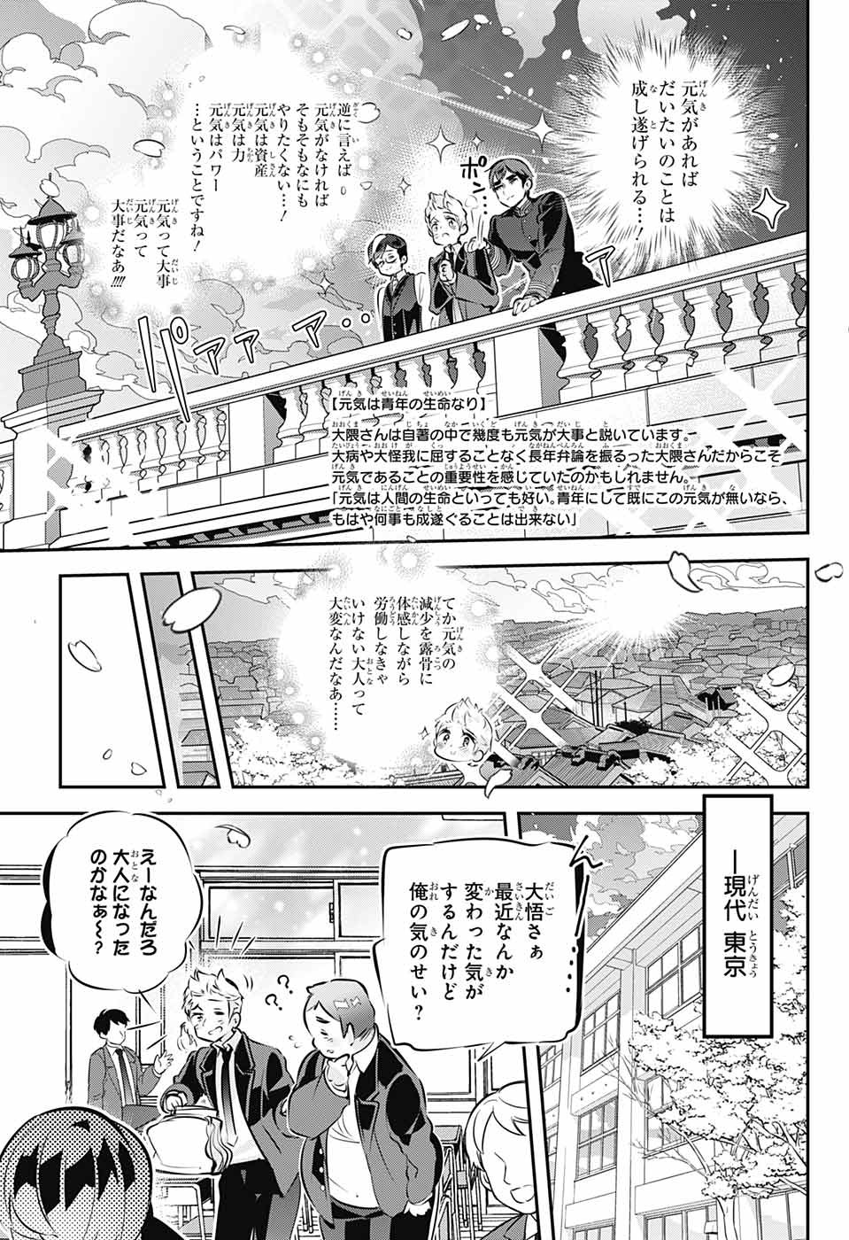 総理倶楽部 第25話 - Page 24