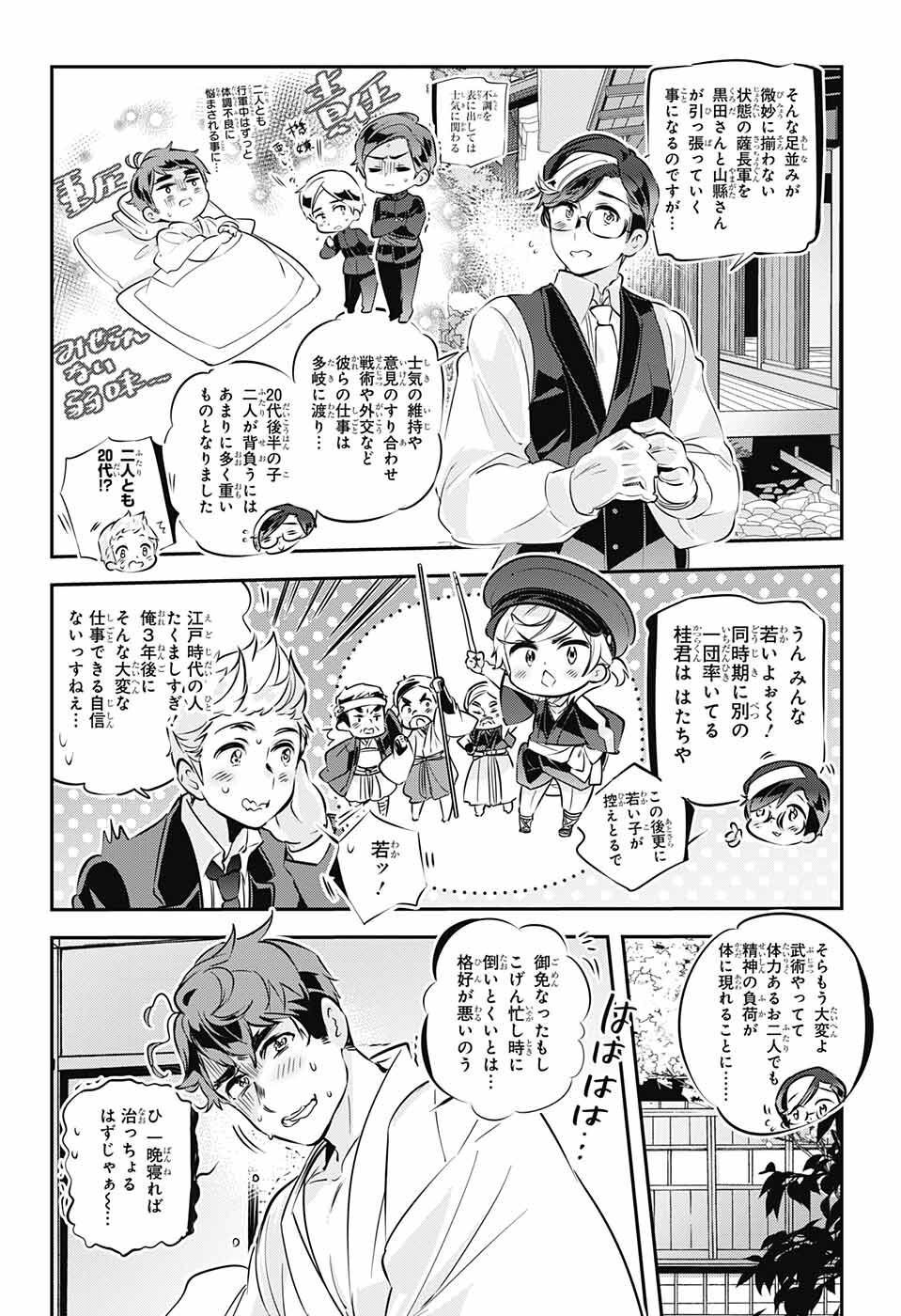 総理倶楽部 第27話 - Page 10