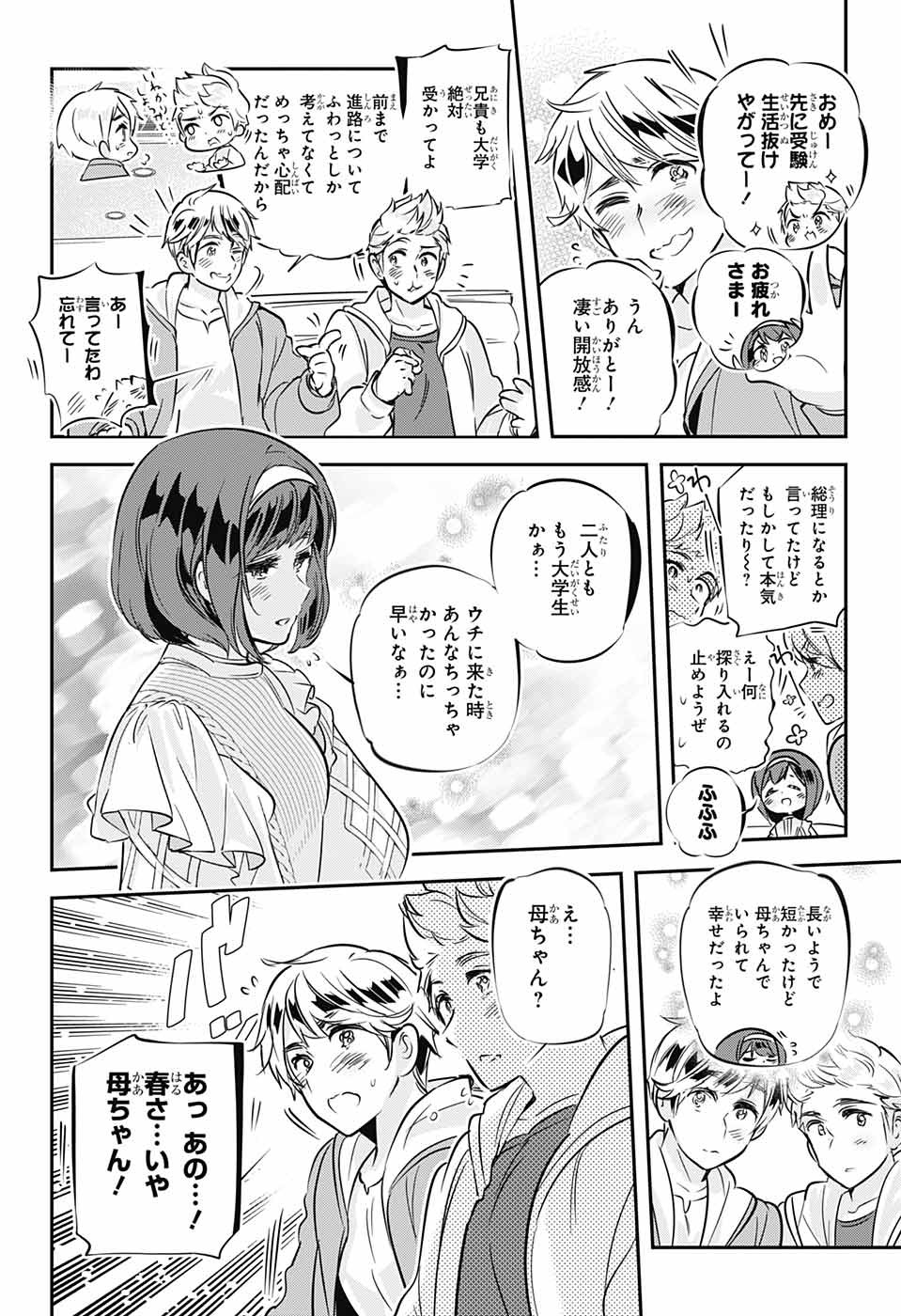 総理倶楽部 第29話 - Page 3