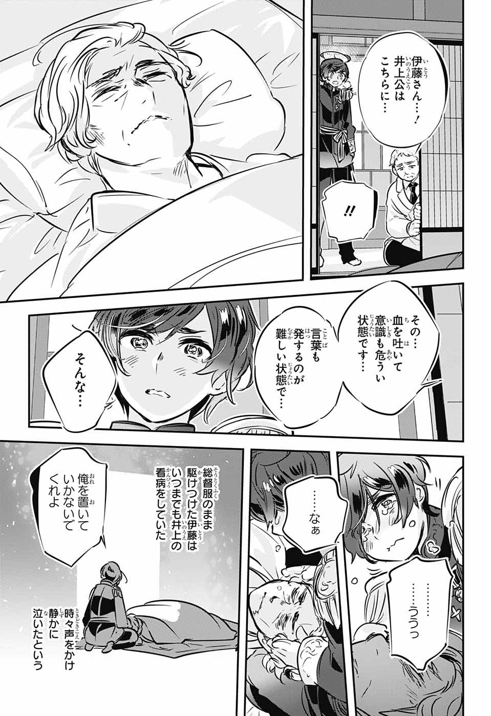 総理倶楽部 第29話 - Page 21