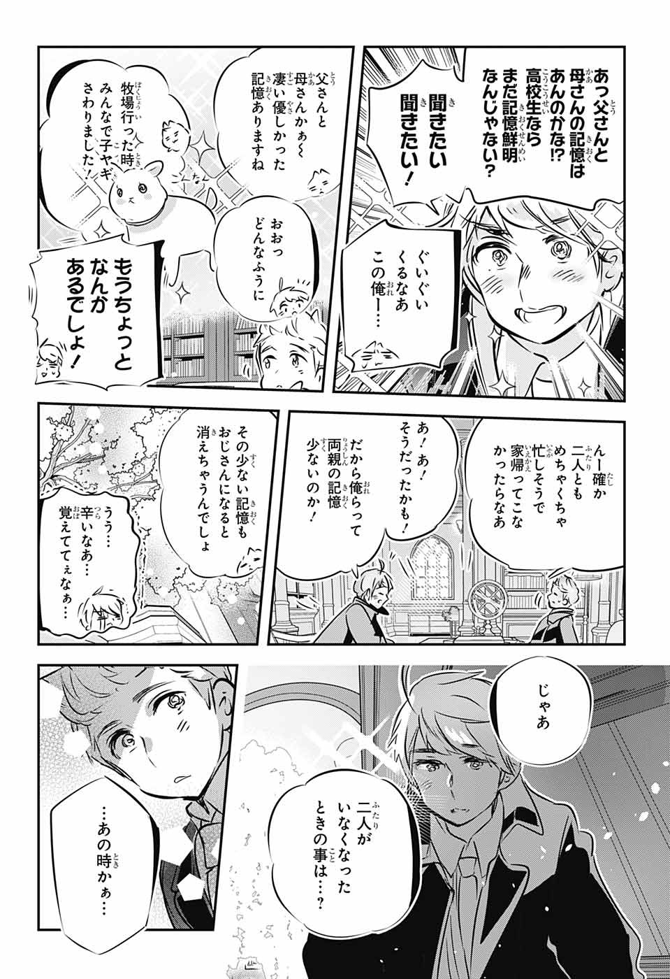 総理倶楽部 第30話 - Page 15