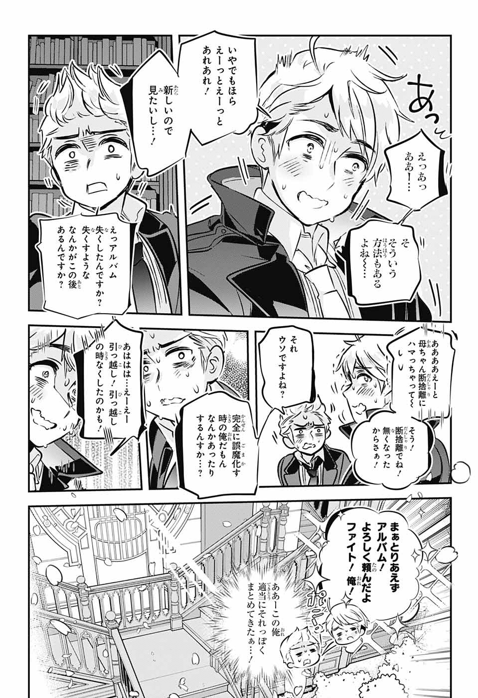 総理倶楽部 第30話 - Page 24