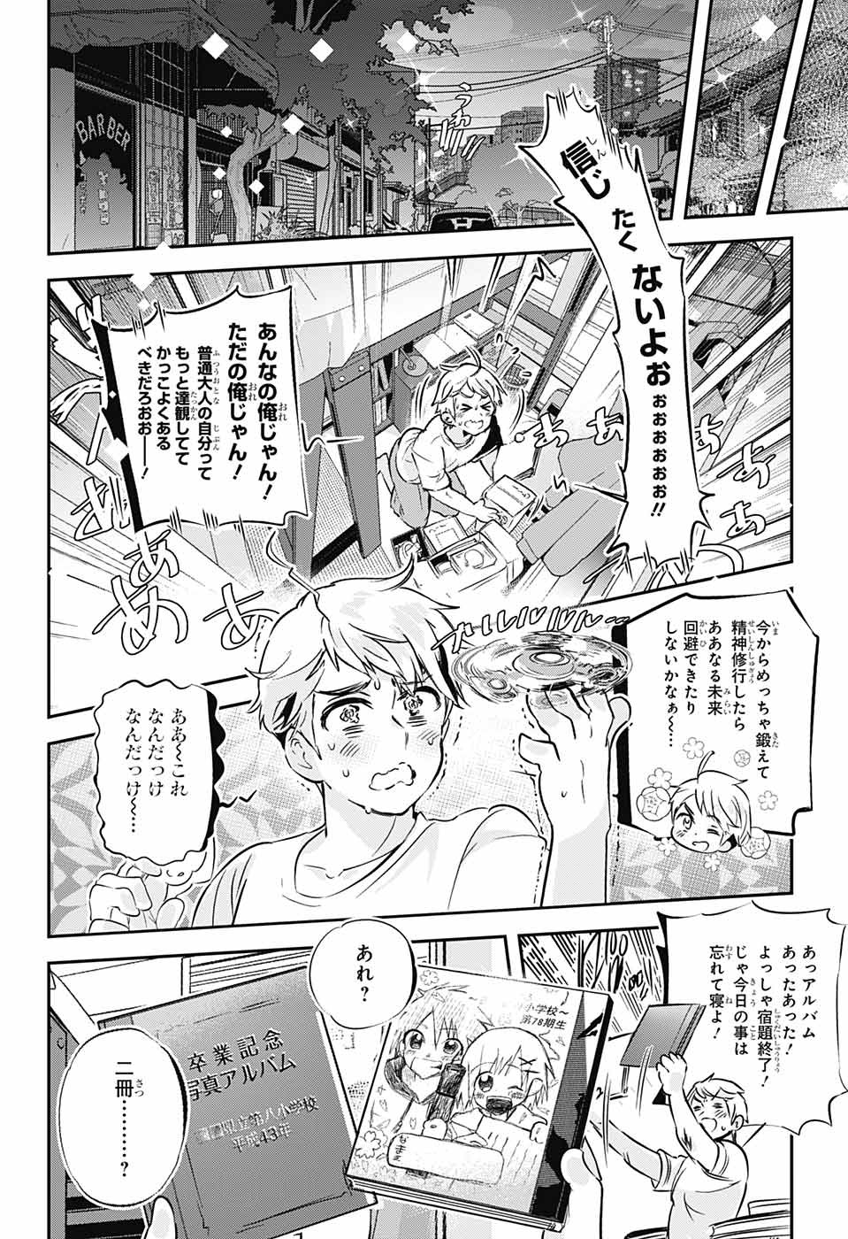 総理倶楽部 第30話 - Page 25