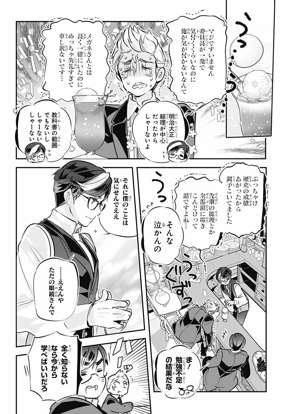 総理倶楽部 第32話 - Page 8