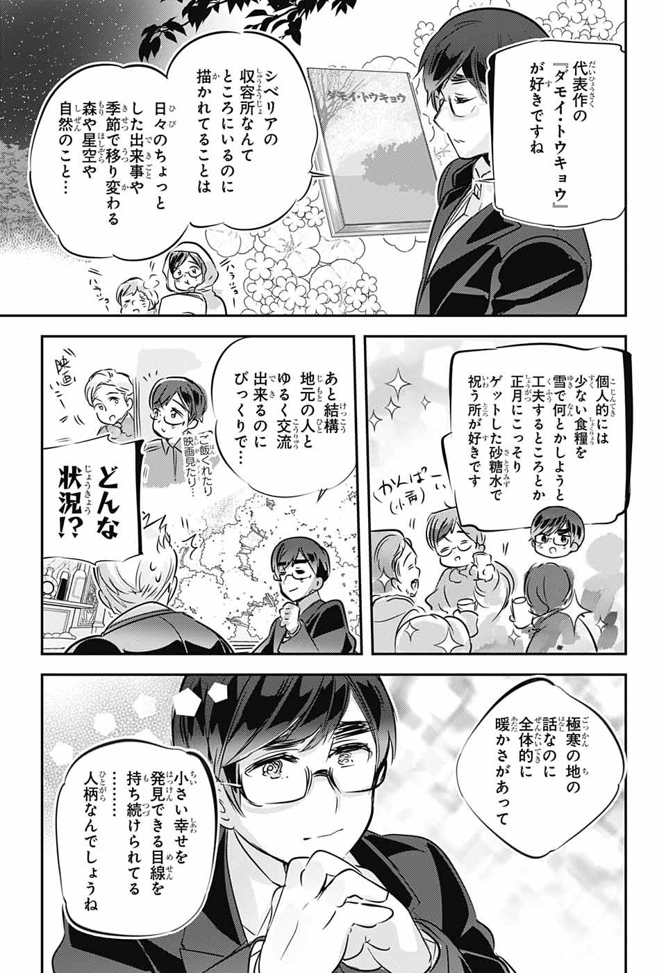 総理倶楽部 第32話 - Page 11