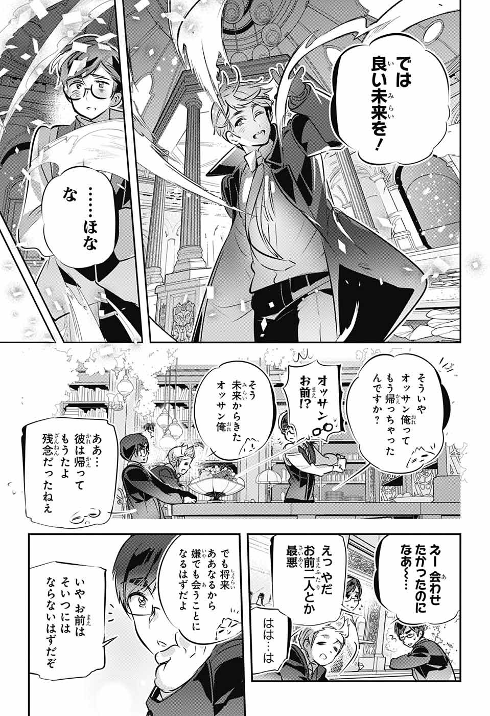 総理倶楽部 第32話 - Page 20