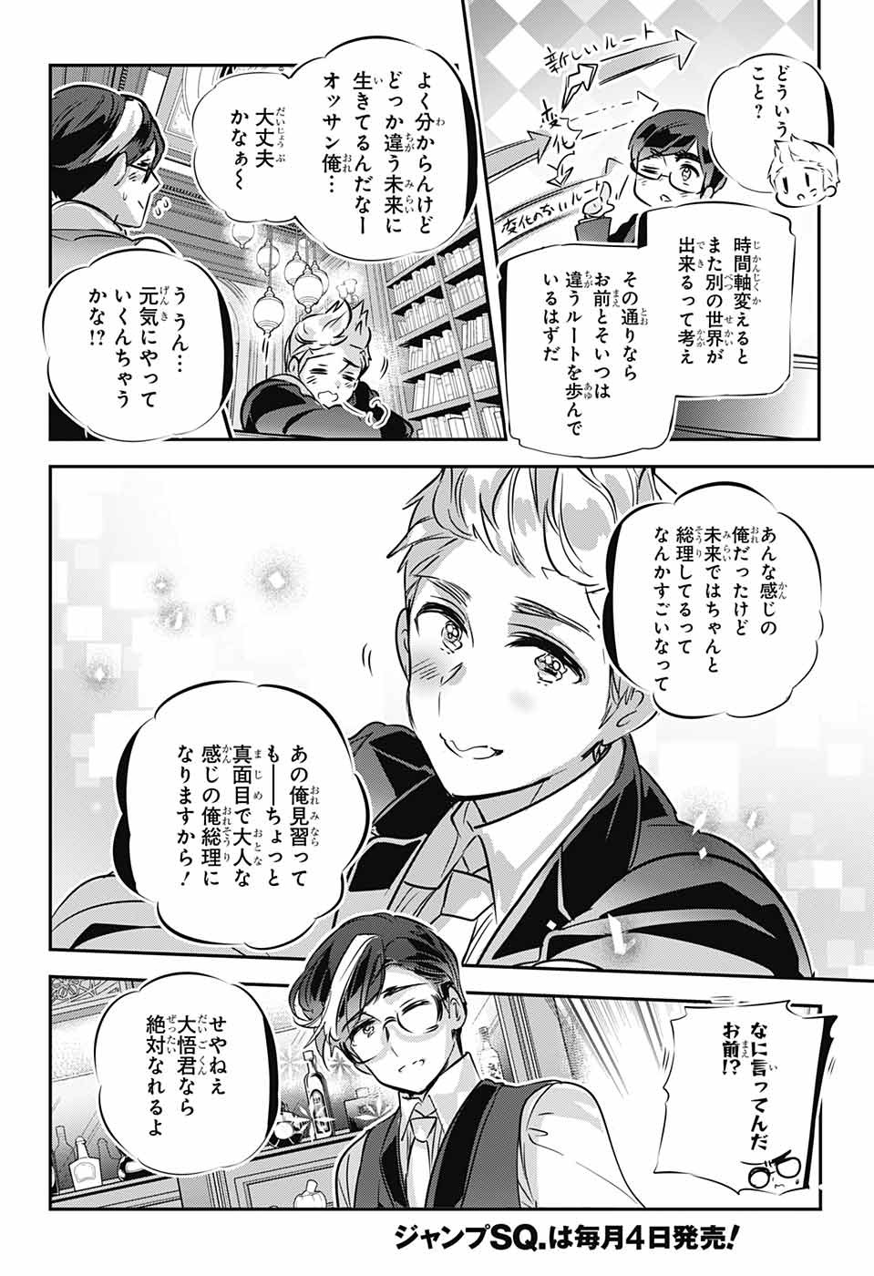総理倶楽部 第32話 - Page 20