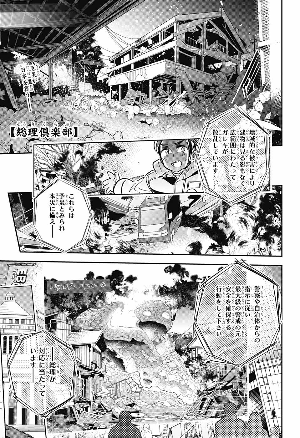 総理倶楽部 第33話 - Page 1