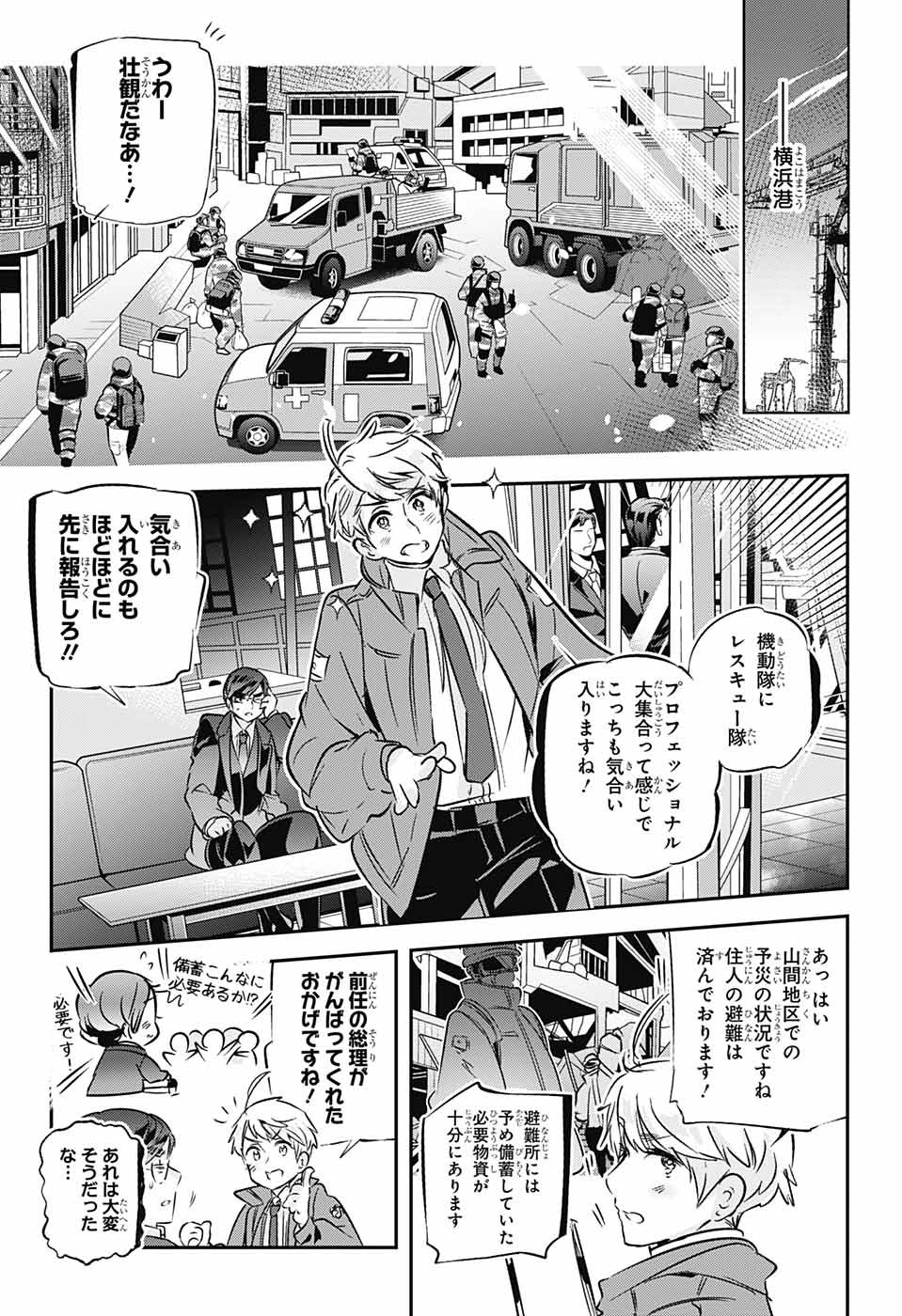 総理倶楽部 第33話 - Page 3