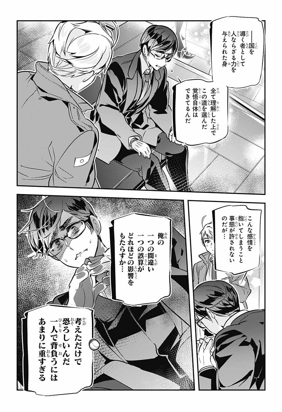 総理倶楽部 第33話 - Page 5