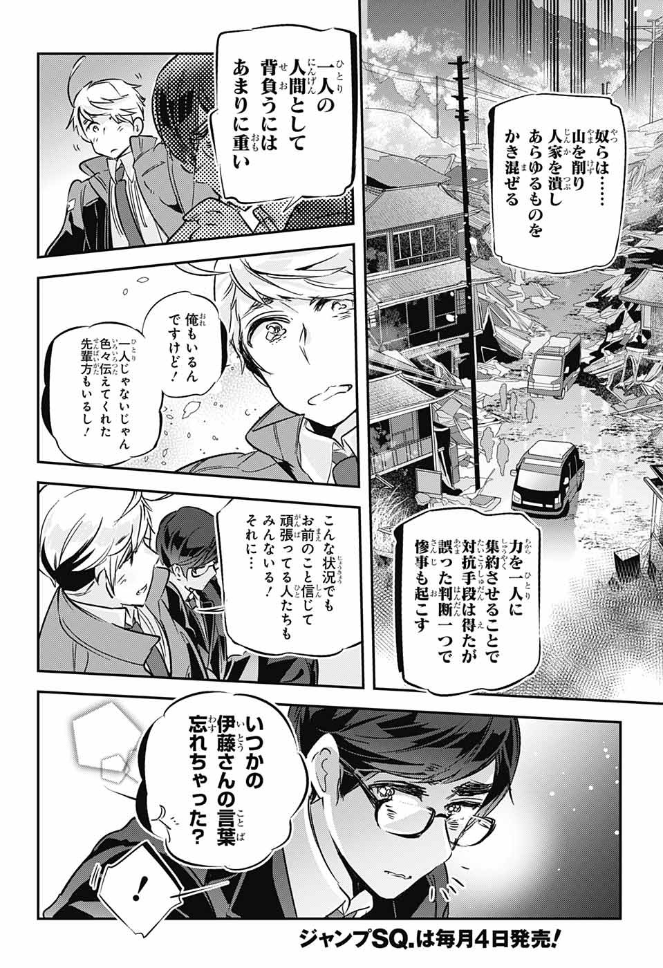 総理倶楽部 第33話 - Page 6