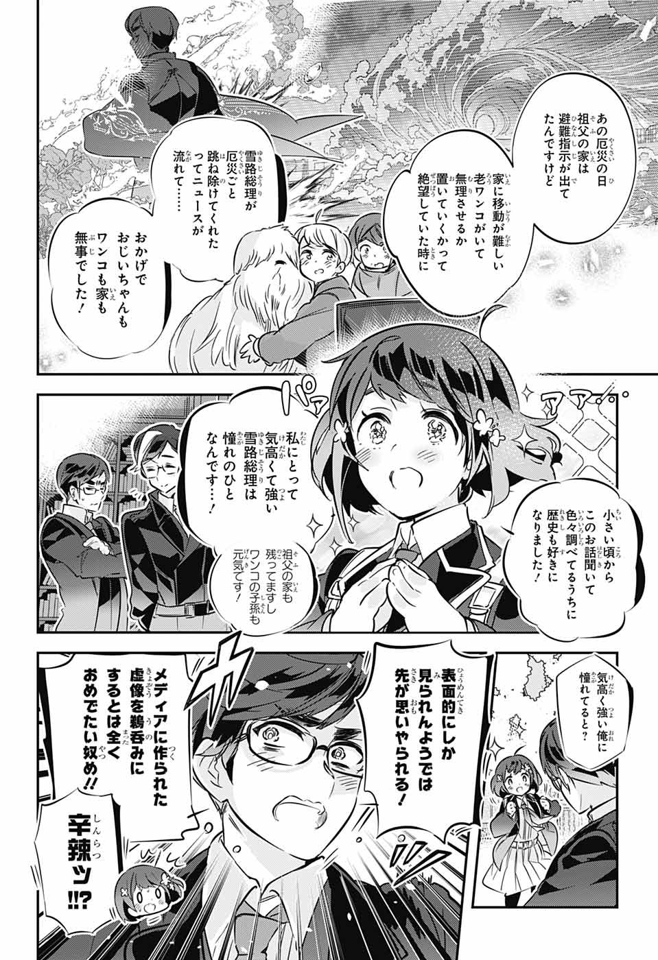 総理倶楽部 第34話 - Page 6