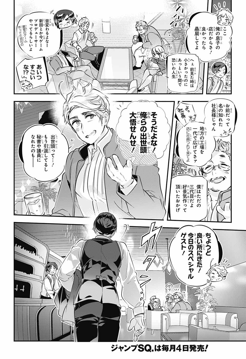 総理倶楽部 第34話 - Page 10