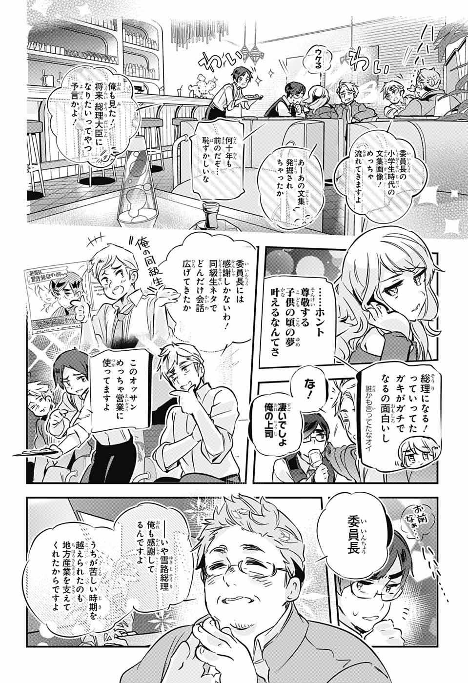 総理倶楽部 第34話 - Page 12