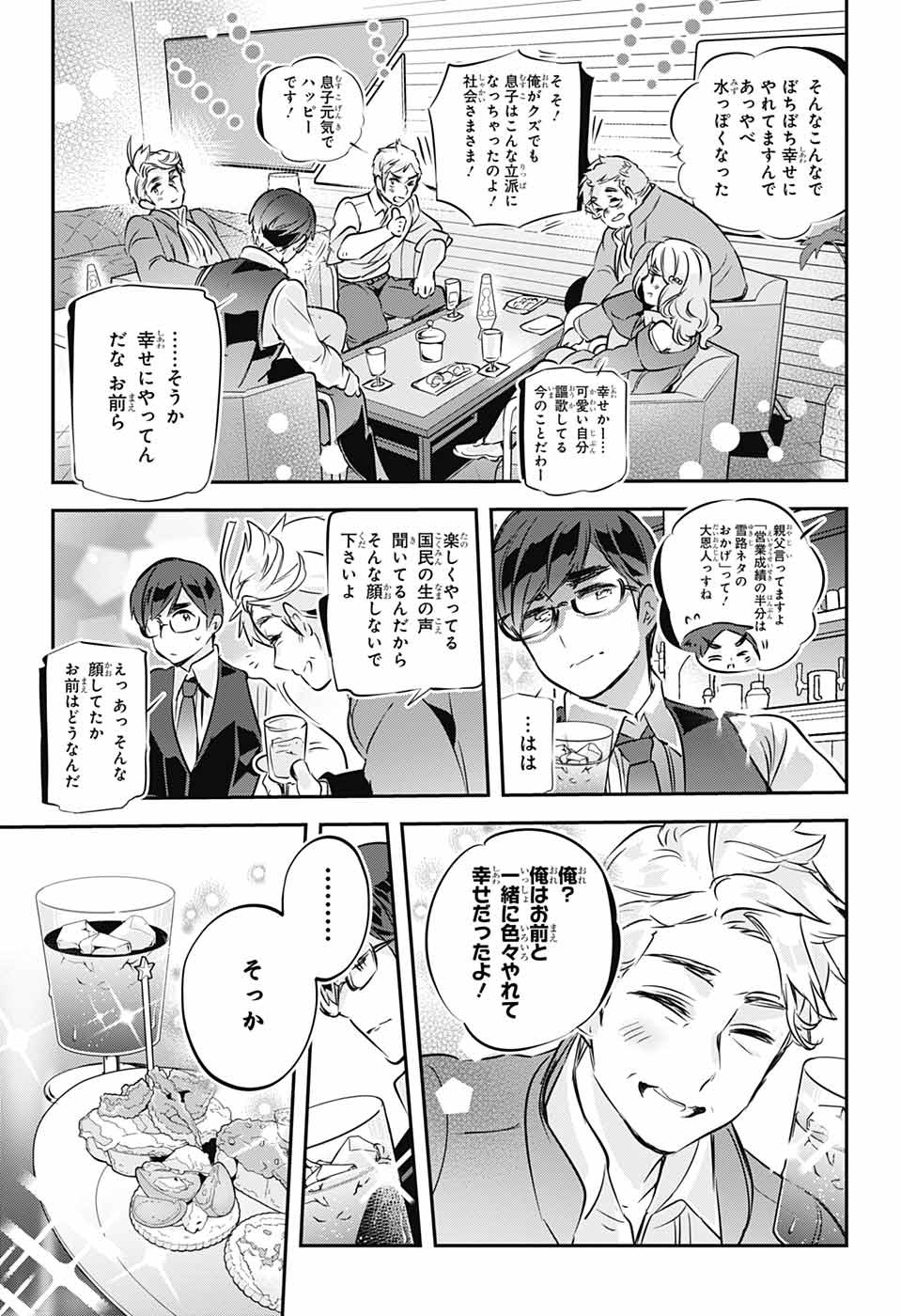 総理倶楽部 第34話 - Page 13