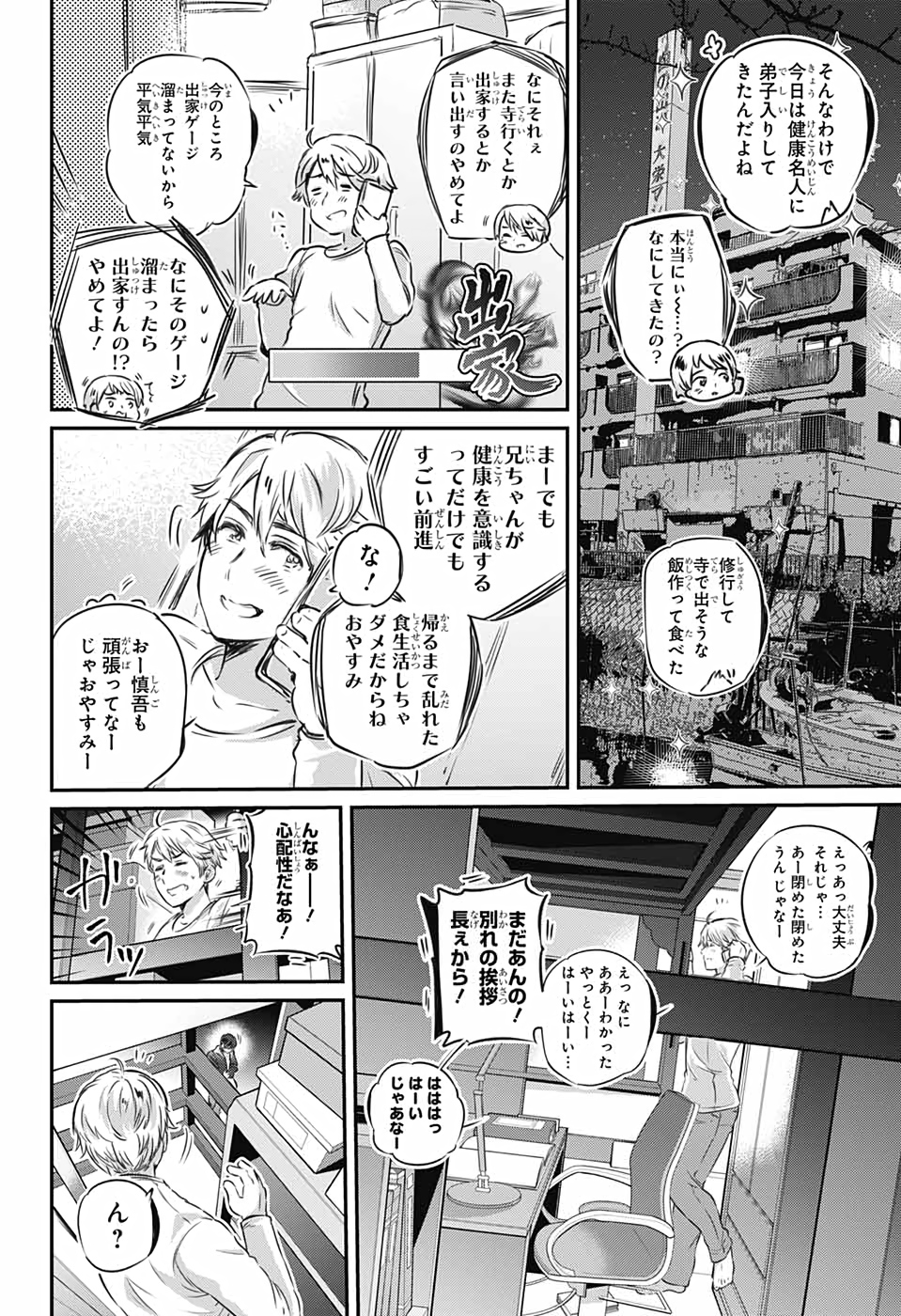 総理倶楽部 第5話 - Page 25