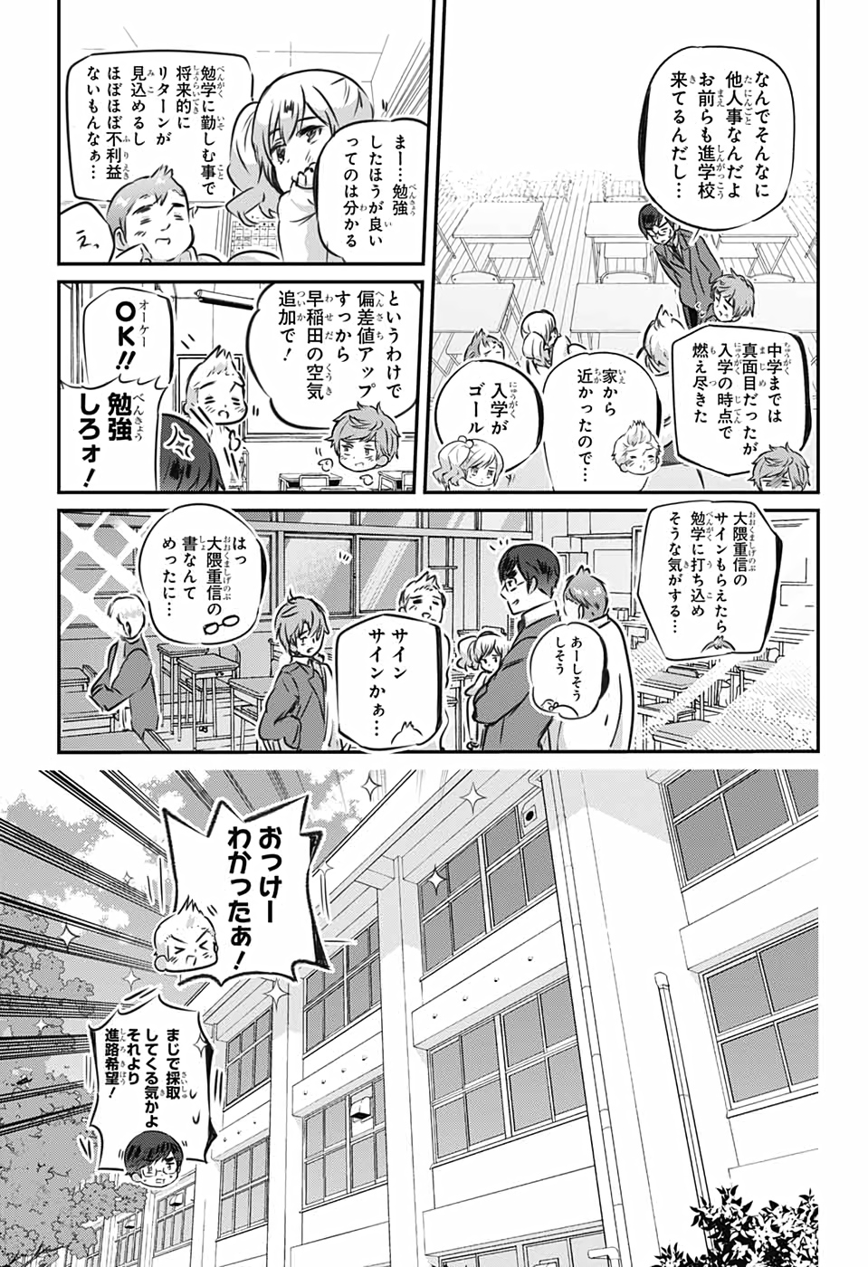 総理倶楽部 第7話 - Page 4