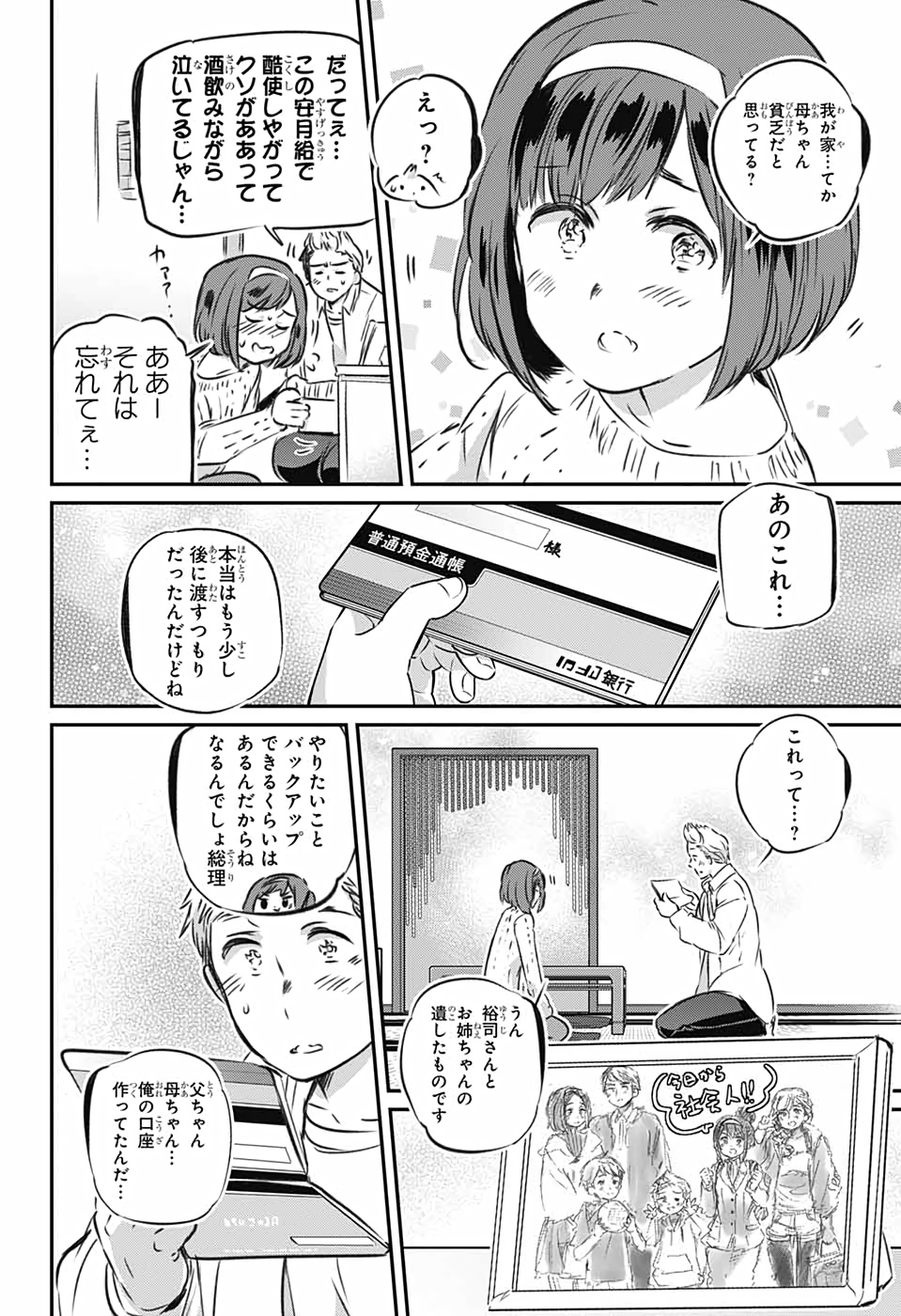 総理倶楽部 第7話 - Page 25