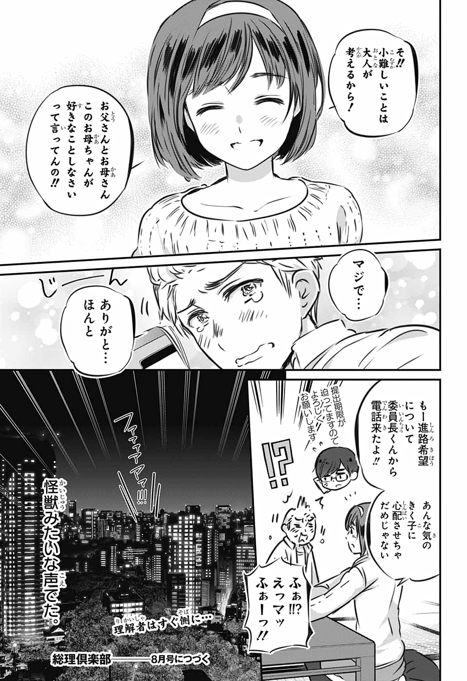 総理倶楽部 第7話 - Page 25