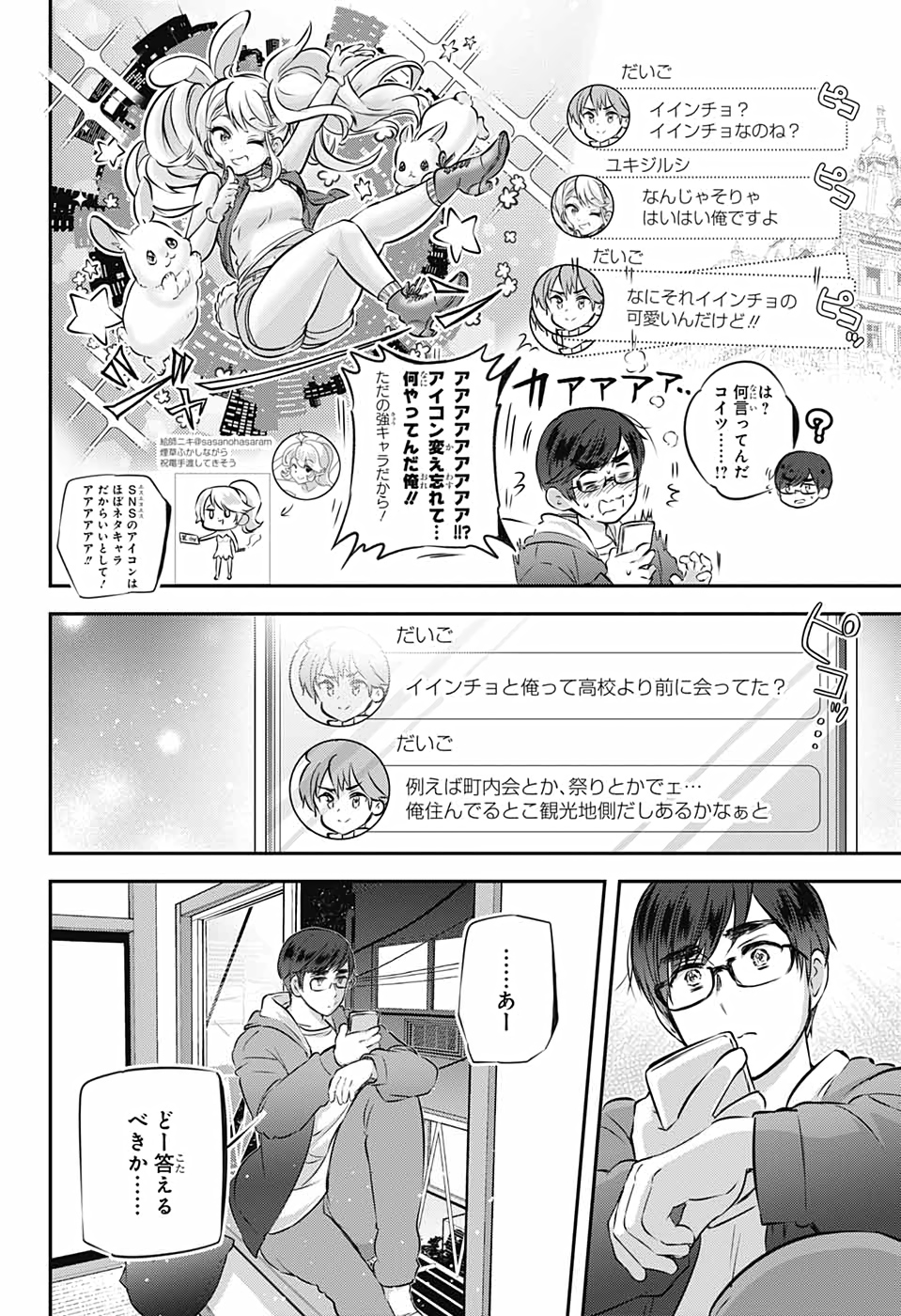 総理倶楽部 第9話 - Page 3