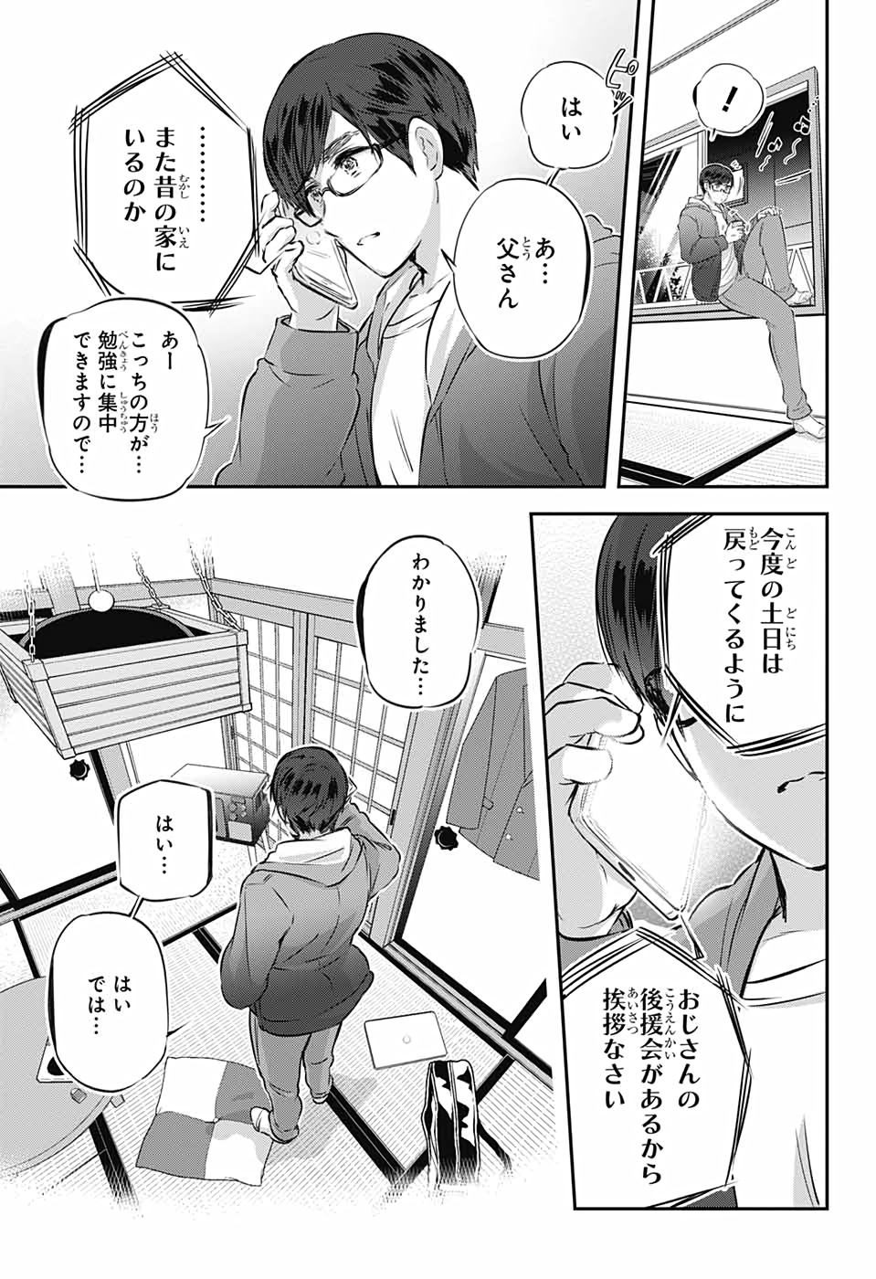 総理倶楽部 第9話 - Page 4