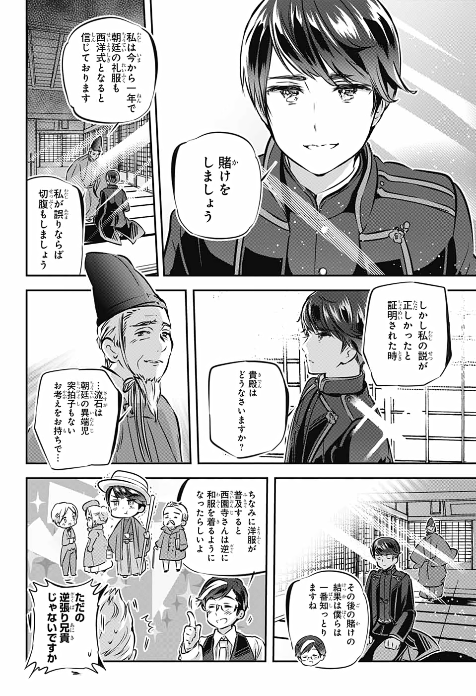 総理倶楽部 第9話 - Page 13