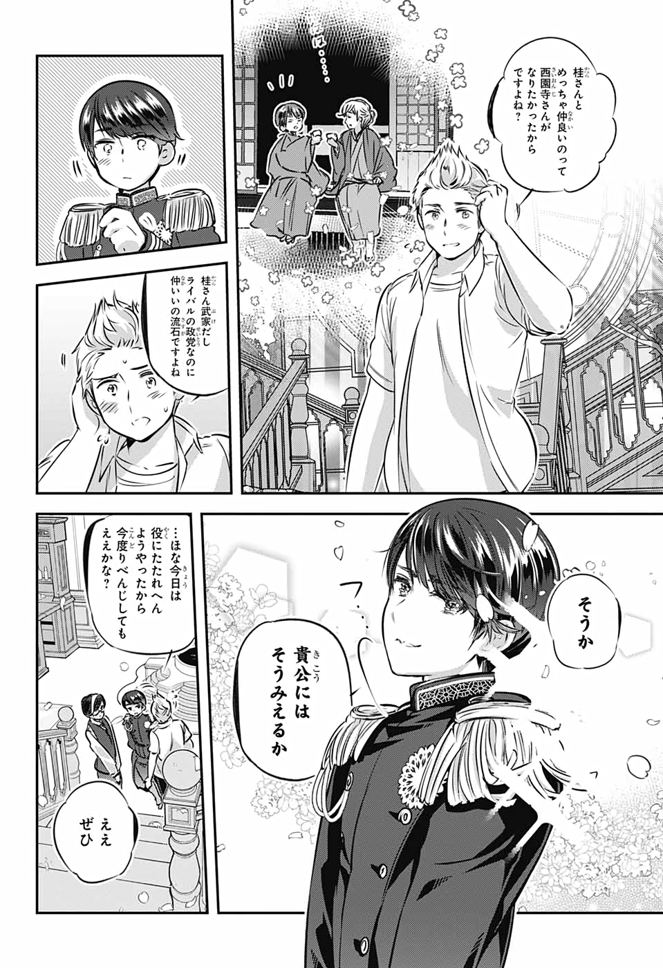 総理倶楽部 第9話 - Page 21