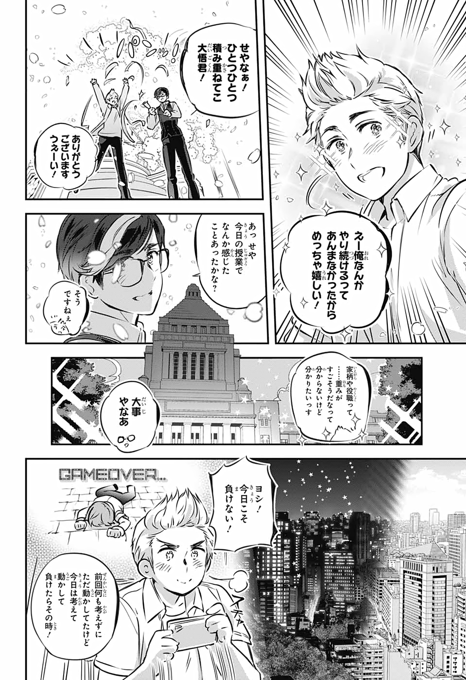 総理倶楽部 第9話 - Page 23