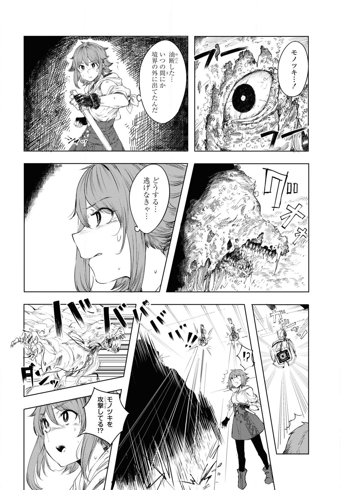 伽藍の姫 -がらんのひめ- 第1話 - Page 15