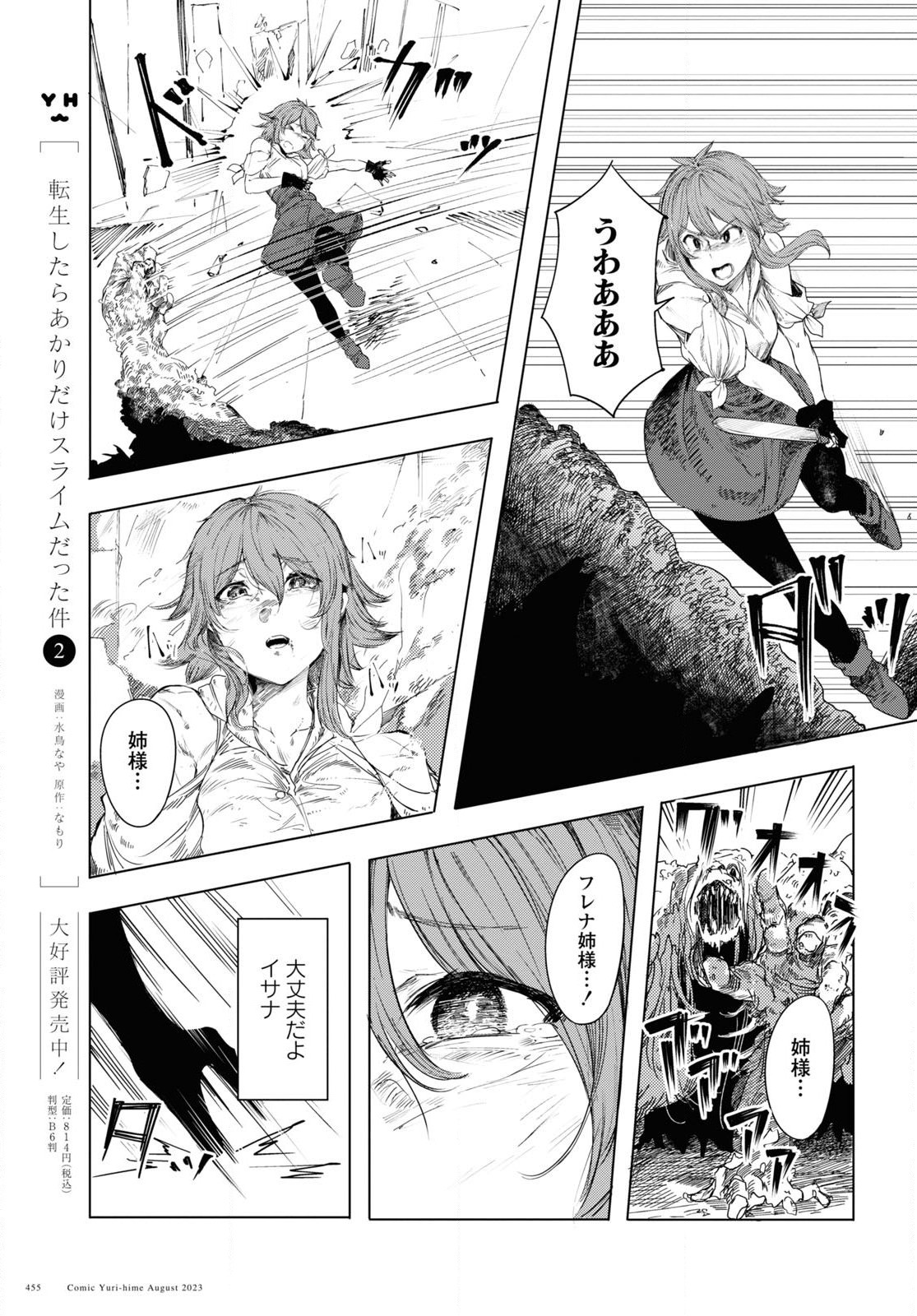 伽藍の姫 -がらんのひめ- 第1話 - Page 18