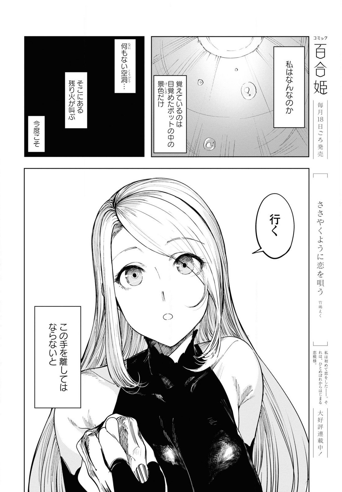 伽藍の姫 -がらんのひめ- 第1話 - Page 44