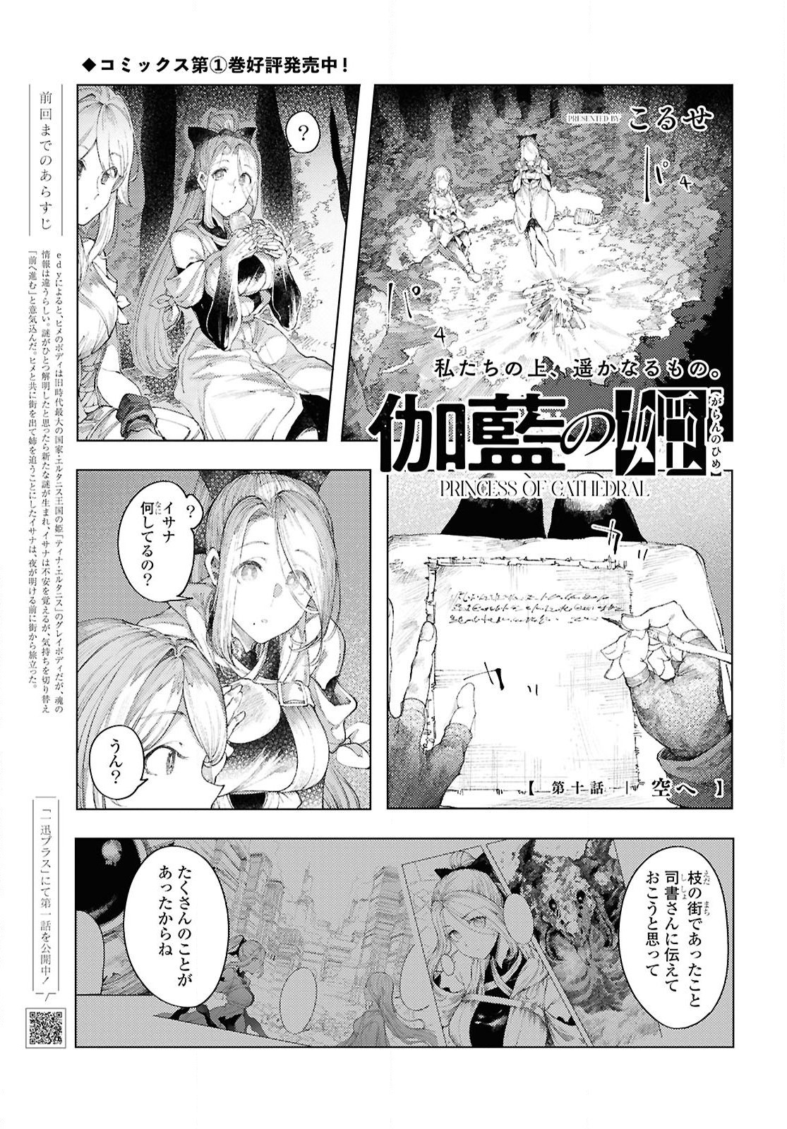 伽藍の姫 -がらんのひめ- 第10話 - Page 1