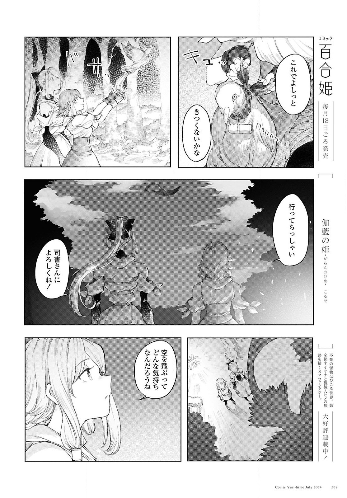 伽藍の姫 -がらんのひめ- 第10話 - Page 2