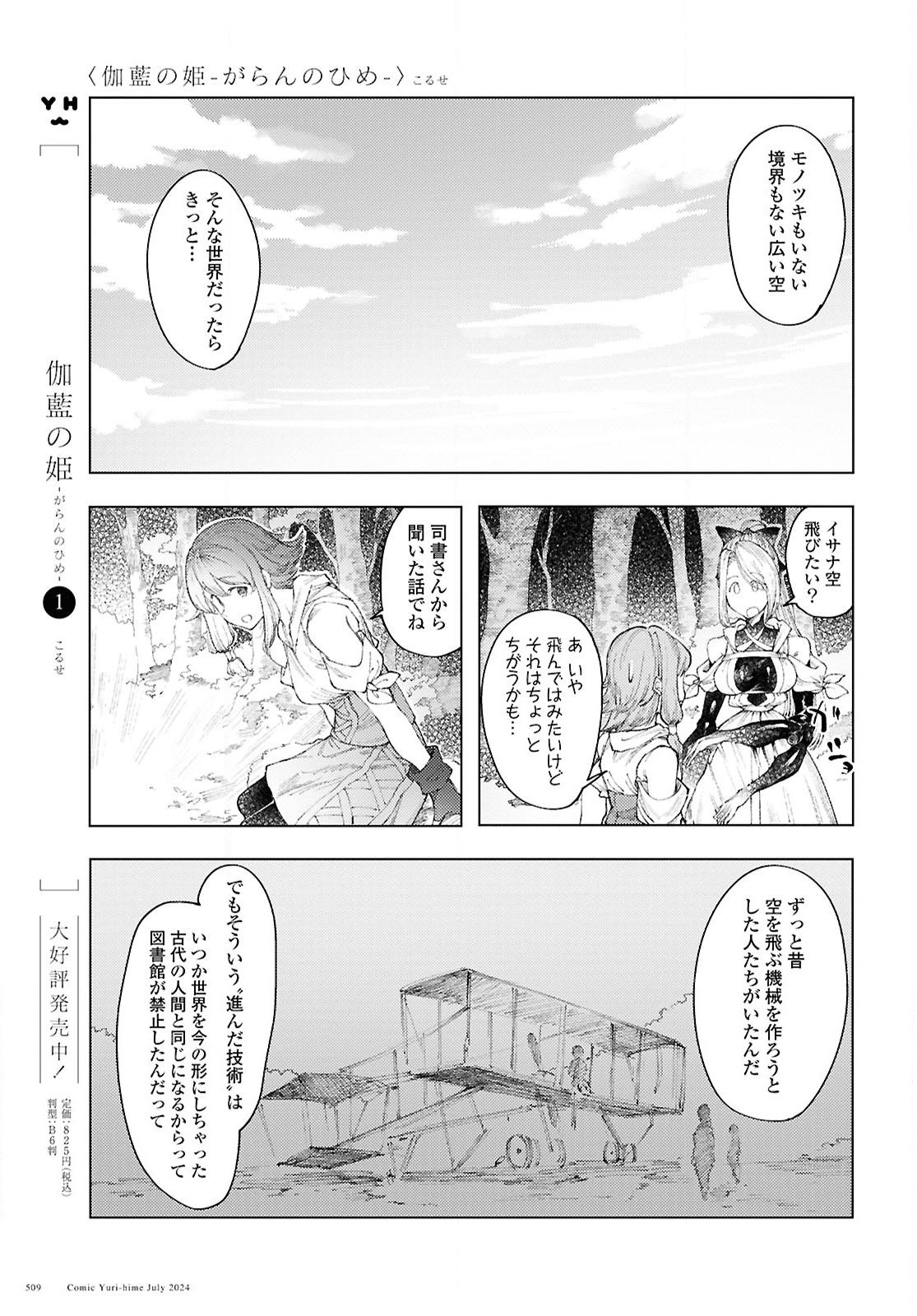 伽藍の姫 -がらんのひめ- 第10話 - Page 3