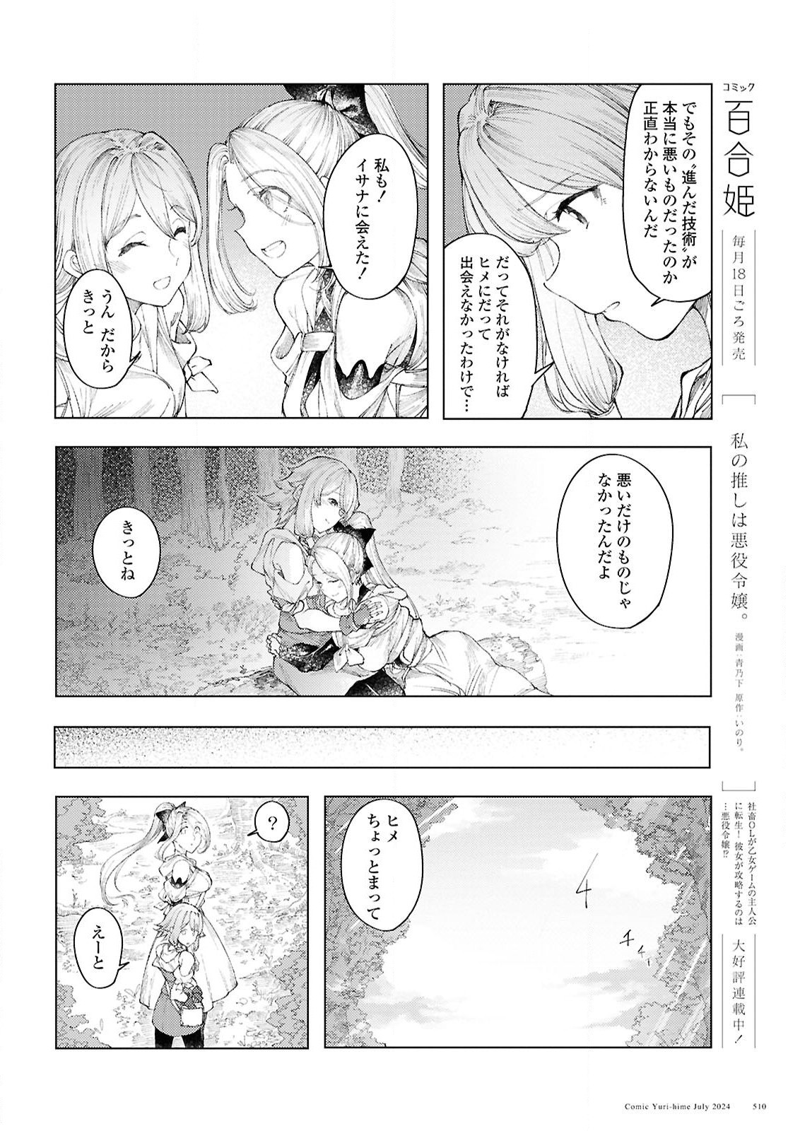 伽藍の姫 -がらんのひめ- 第10話 - Page 5