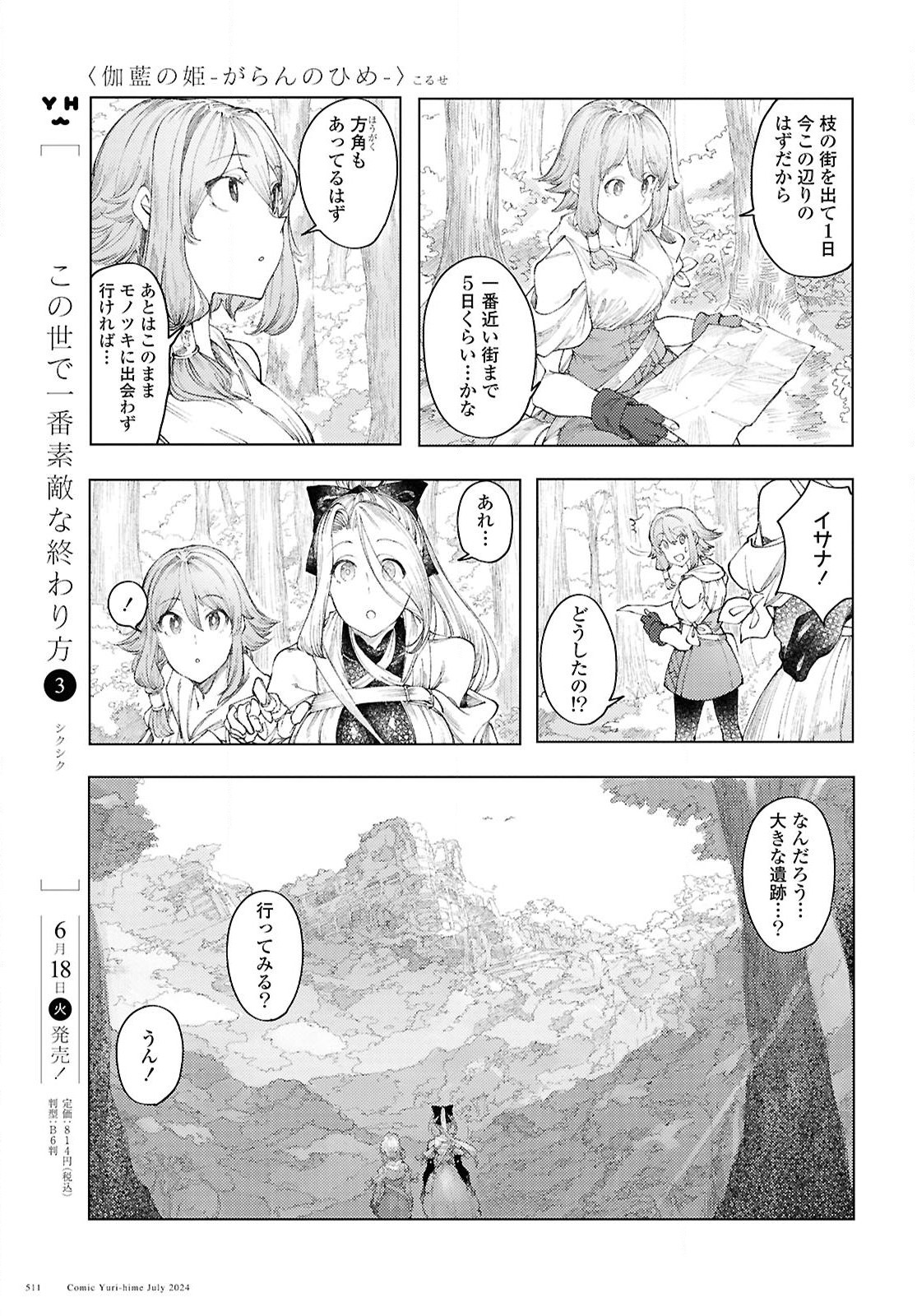 伽藍の姫 -がらんのひめ- 第10話 - Page 5