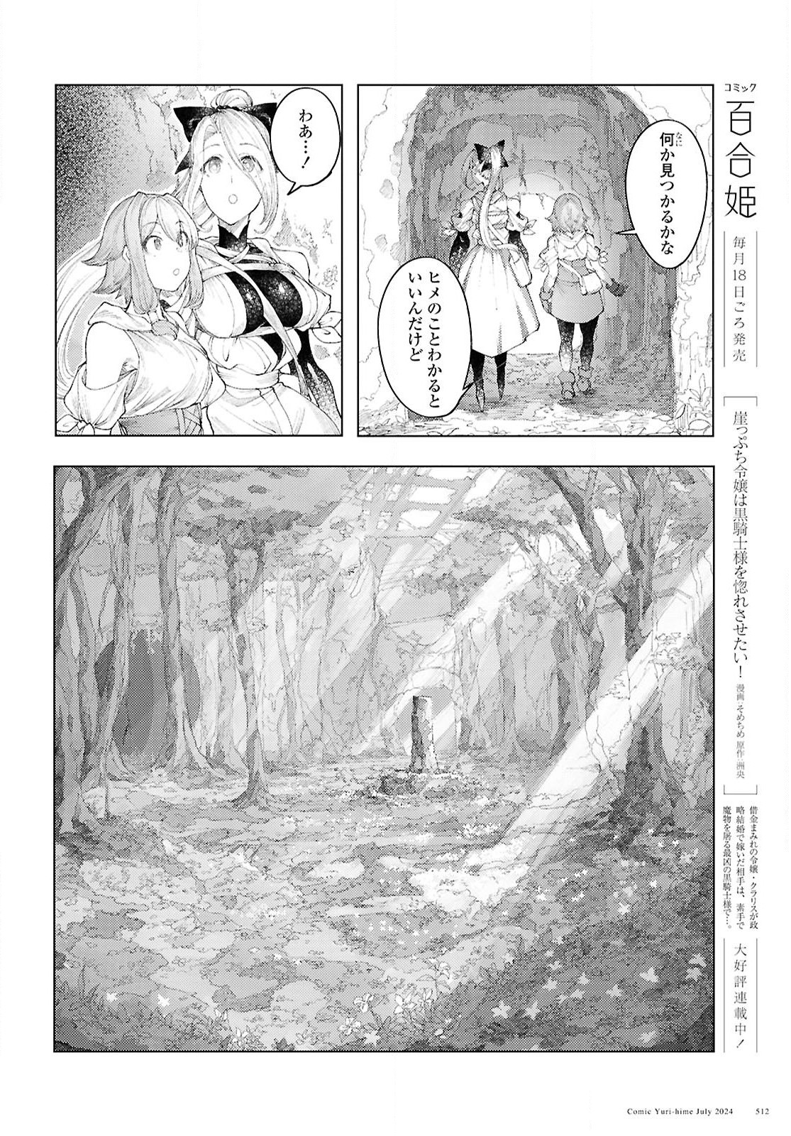 伽藍の姫 -がらんのひめ- 第10話 - Page 7