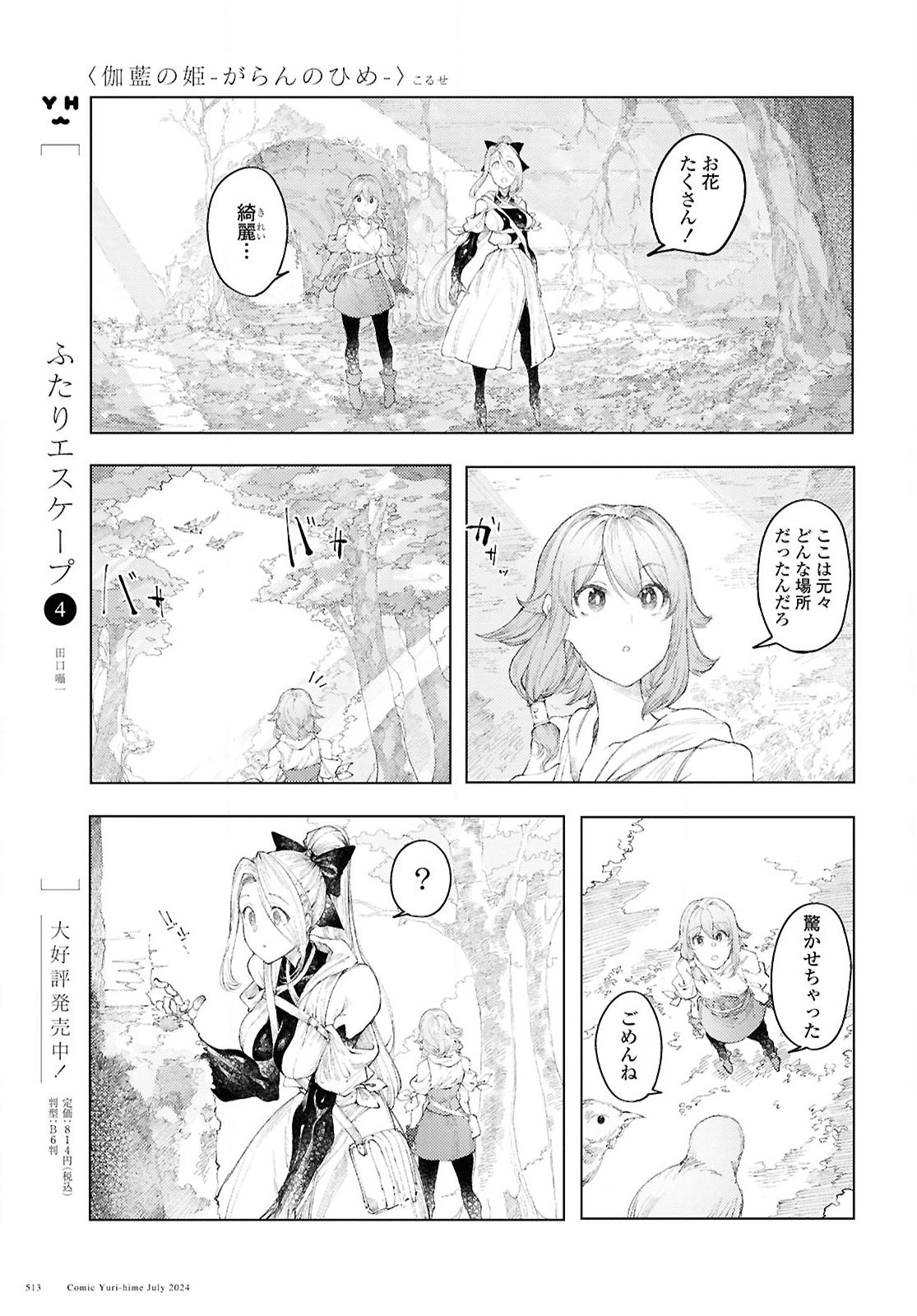 伽藍の姫 -がらんのひめ- 第10話 - Page 7