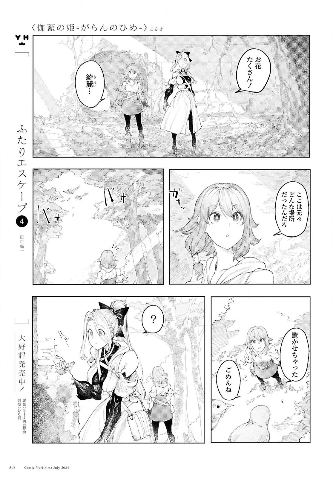 伽藍の姫 -がらんのひめ- 第10話 - Page 8