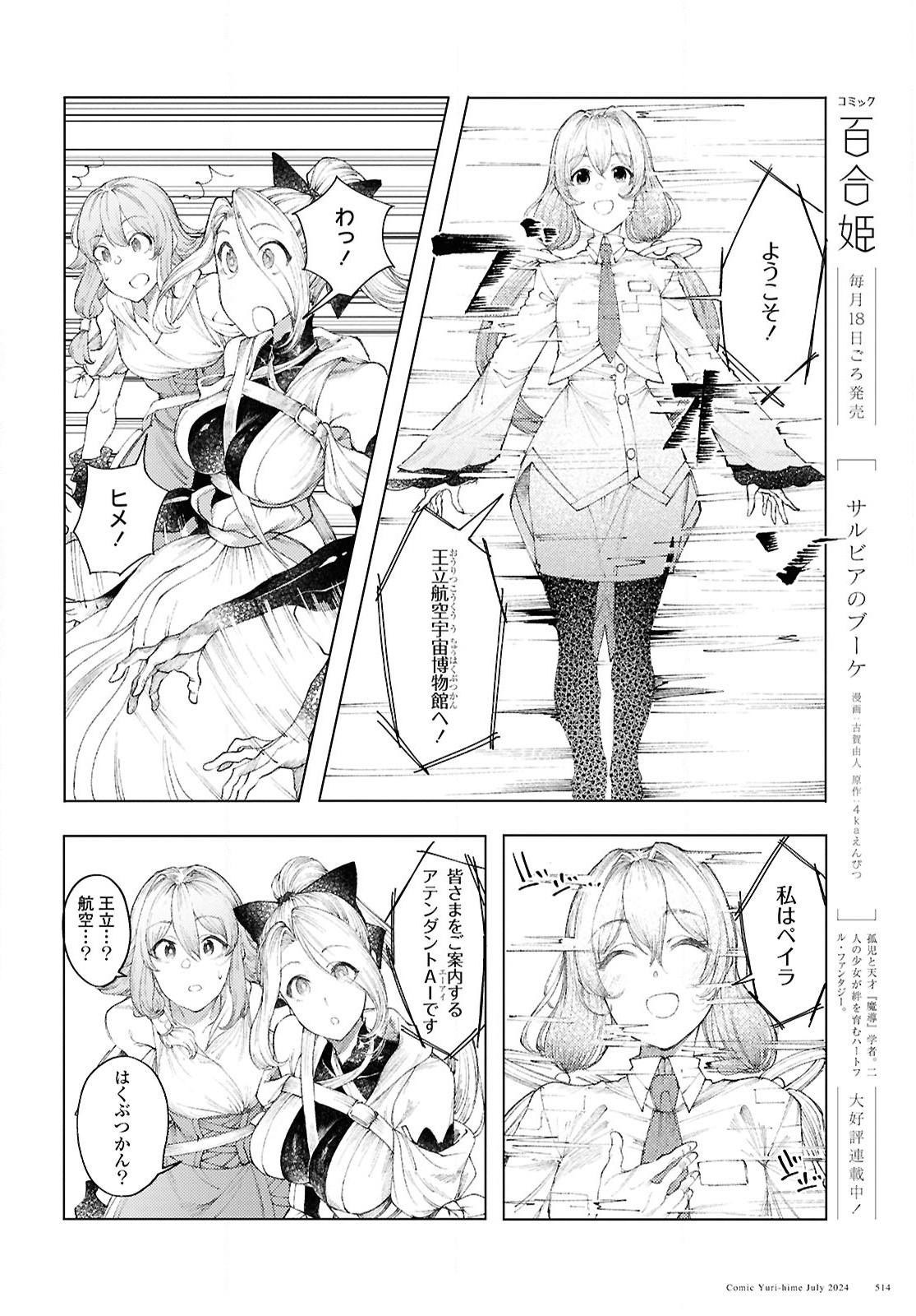 伽藍の姫 -がらんのひめ- 第10話 - Page 9