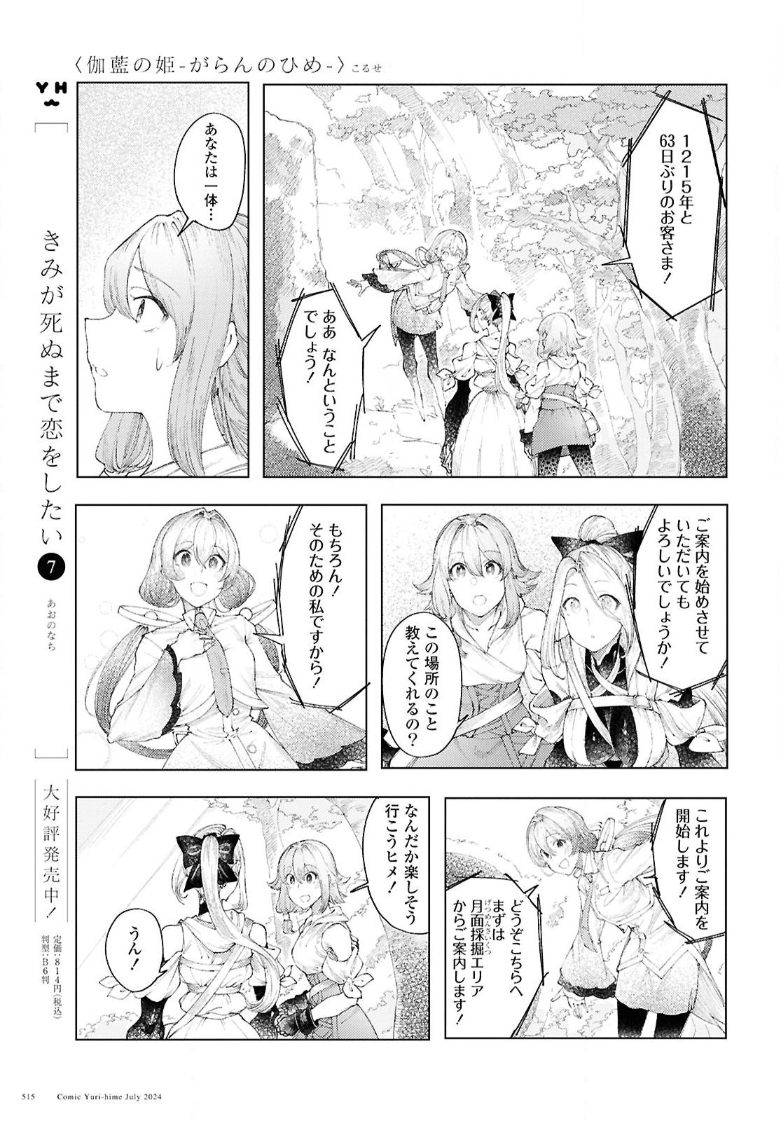 伽藍の姫 -がらんのひめ- 第10話 - Page 10