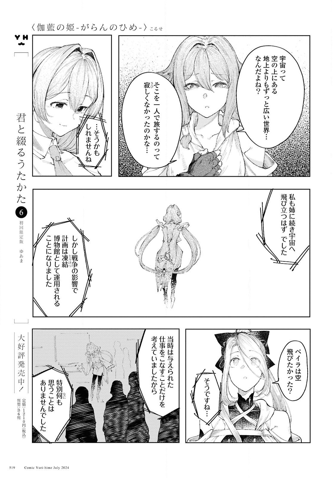 伽藍の姫 -がらんのひめ- 第10話 - Page 13
