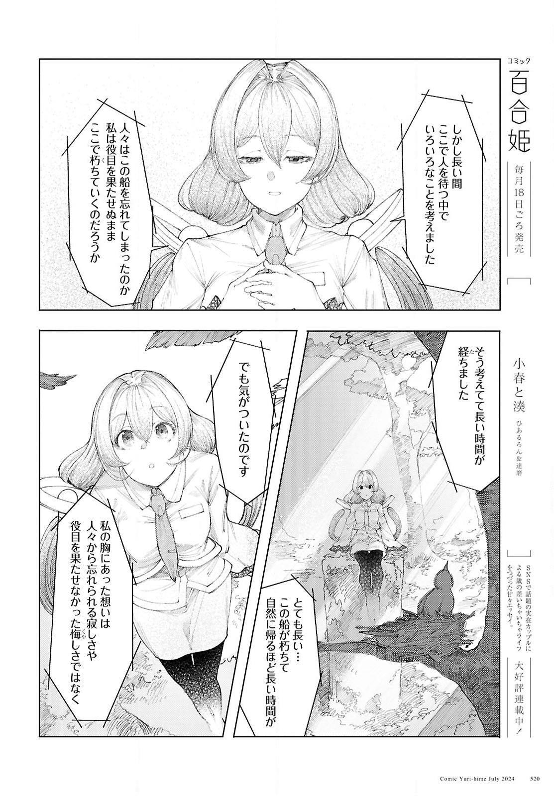 伽藍の姫 -がらんのひめ- 第10話 - Page 14