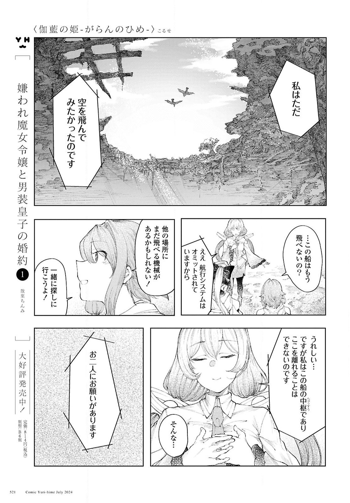 伽藍の姫 -がらんのひめ- 第10話 - Page 15